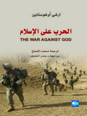 cover image of الحرب على الإسلام